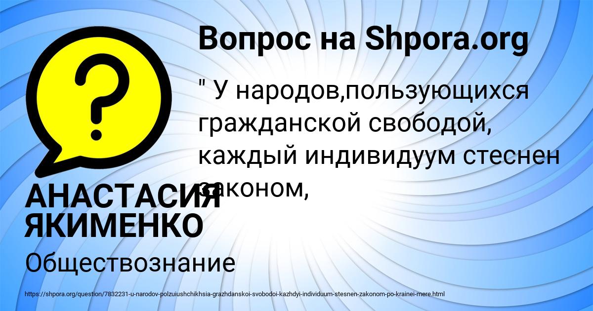 Картинка с текстом вопроса от пользователя АНАСТАСИЯ ЯКИМЕНКО