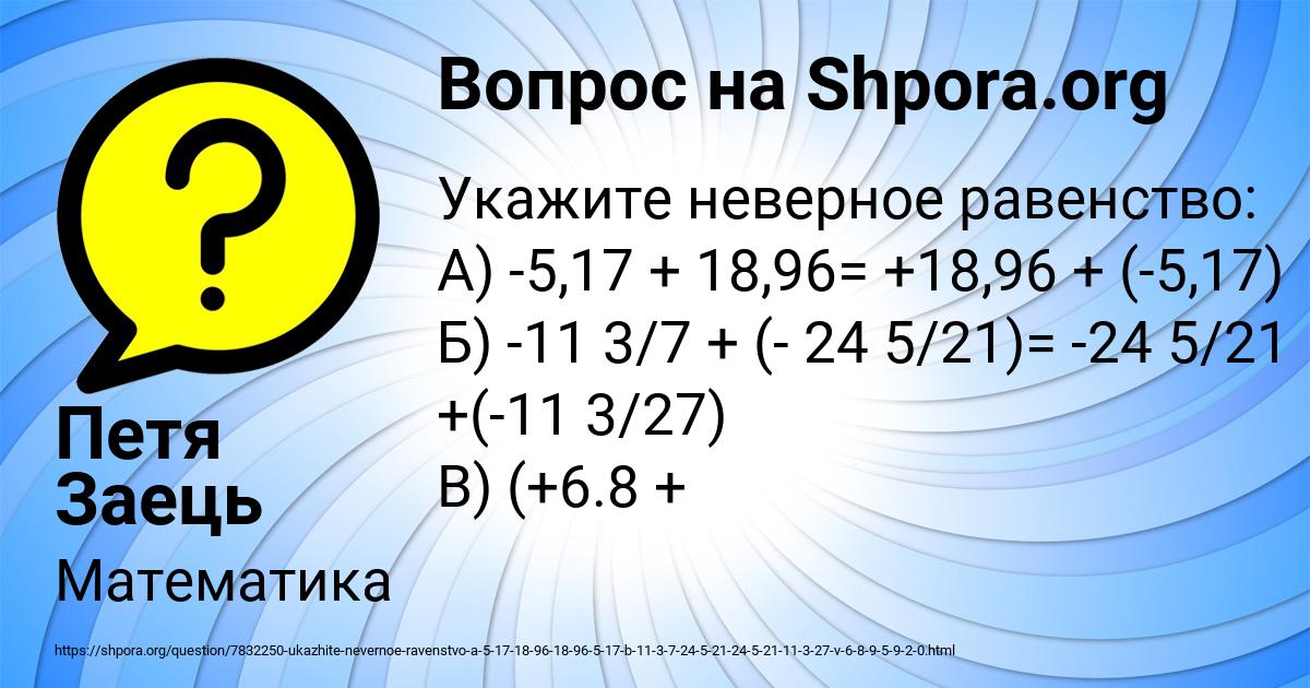 Картинка с текстом вопроса от пользователя Петя Заець