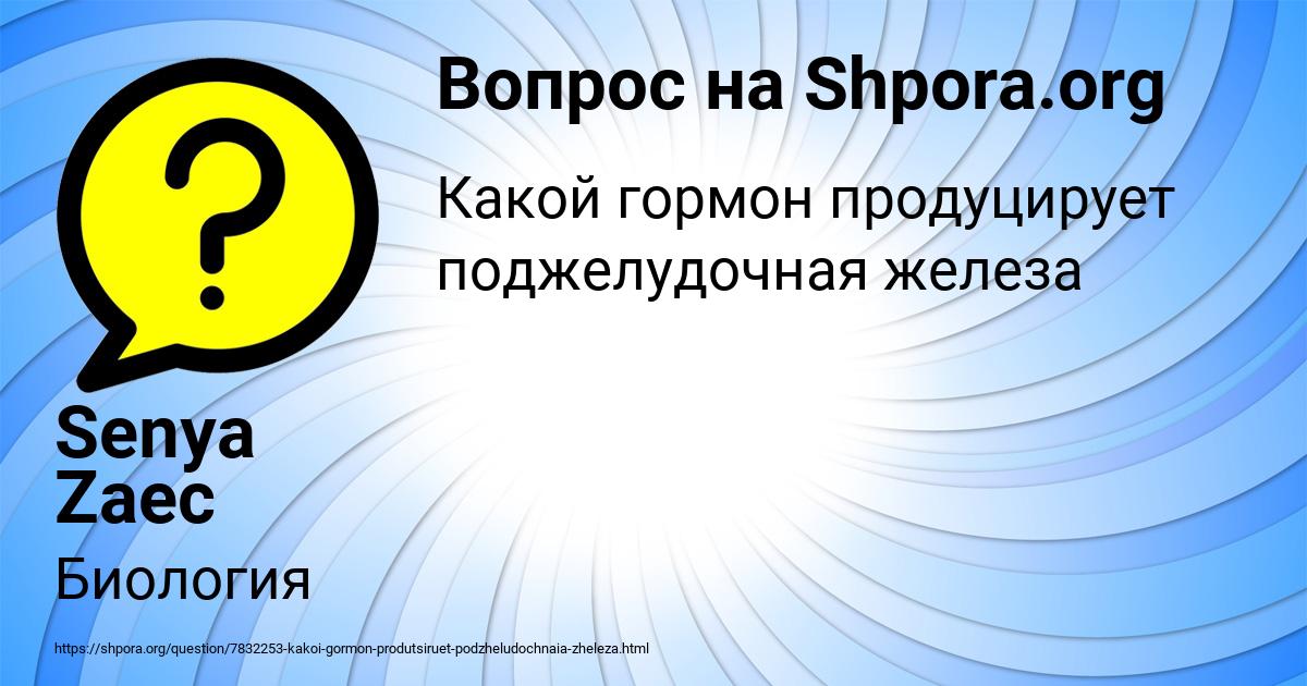 Картинка с текстом вопроса от пользователя Senya Zaec