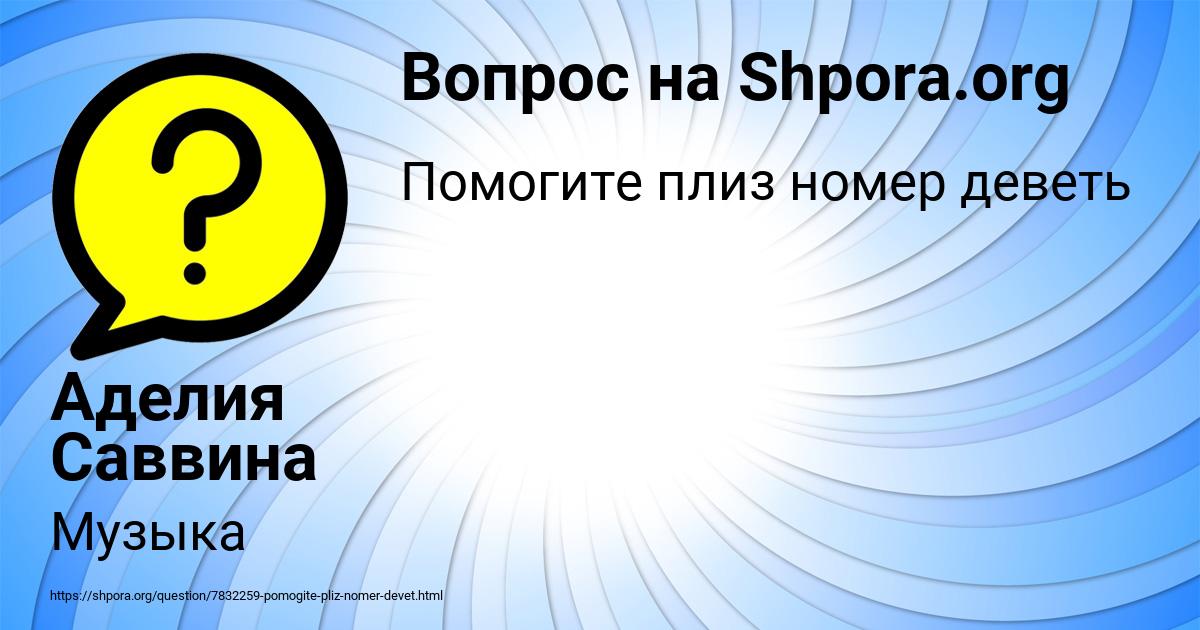 Картинка с текстом вопроса от пользователя Аделия Саввина