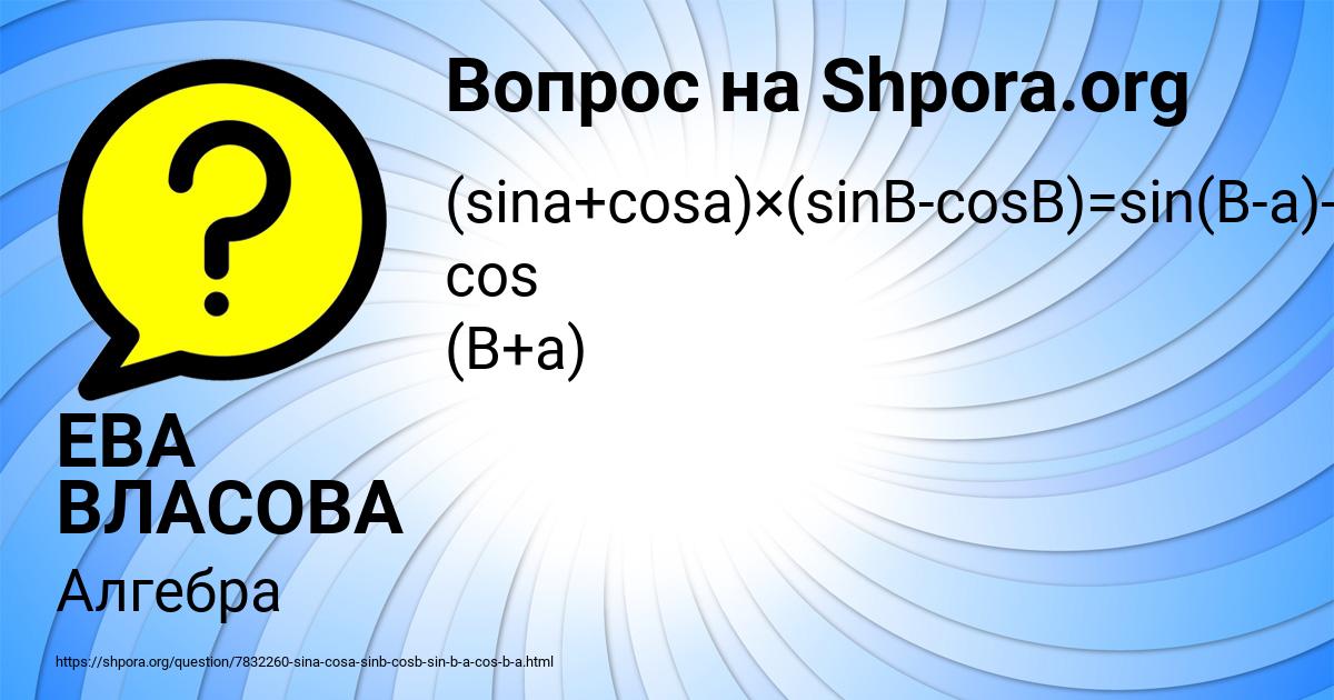 Картинка с текстом вопроса от пользователя ЕВА ВЛАСОВА