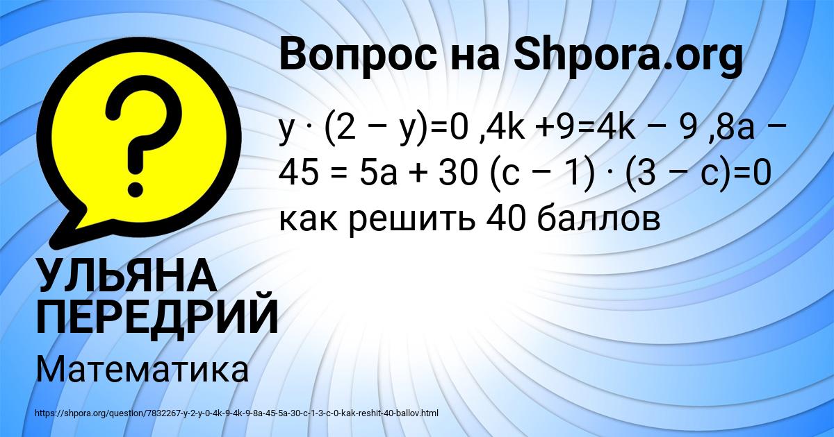 Картинка с текстом вопроса от пользователя УЛЬЯНА ПЕРЕДРИЙ