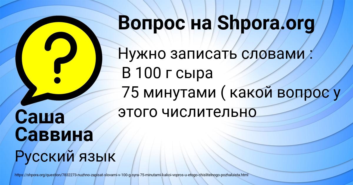 Картинка с текстом вопроса от пользователя Саша Саввина