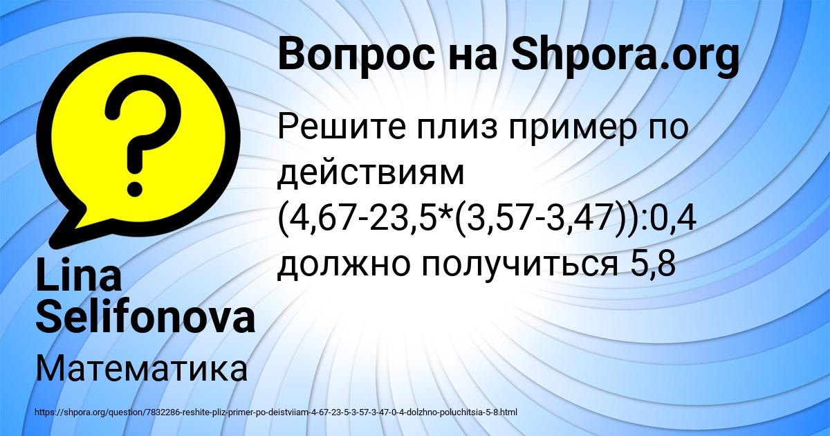 Картинка с текстом вопроса от пользователя Lina Selifonova