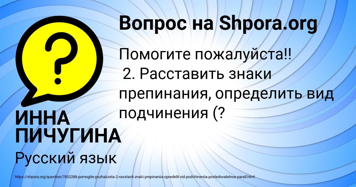 Картинка с текстом вопроса от пользователя ИННА ПИЧУГИНА
