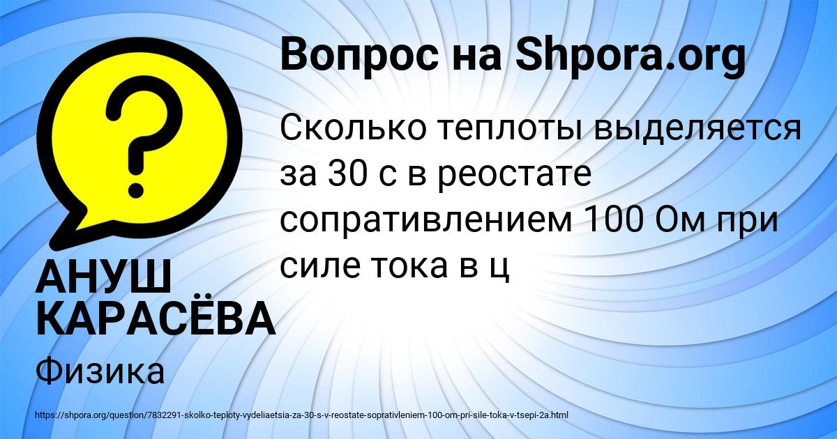 Картинка с текстом вопроса от пользователя АНУШ КАРАСЁВА