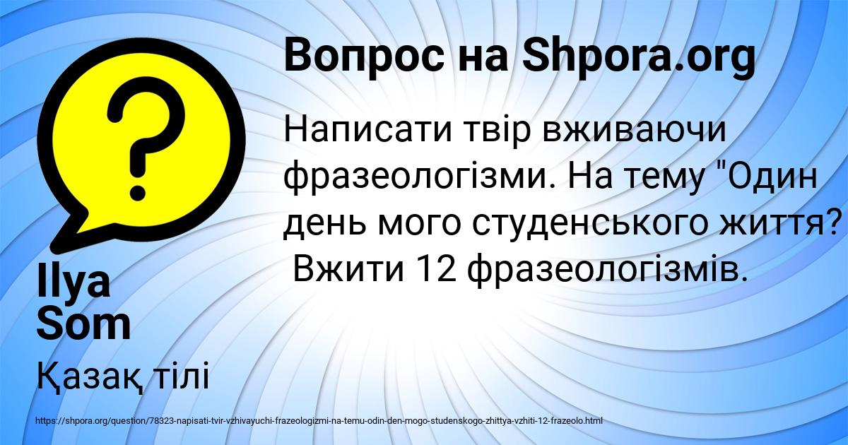 Картинка с текстом вопроса от пользователя Ilya Som