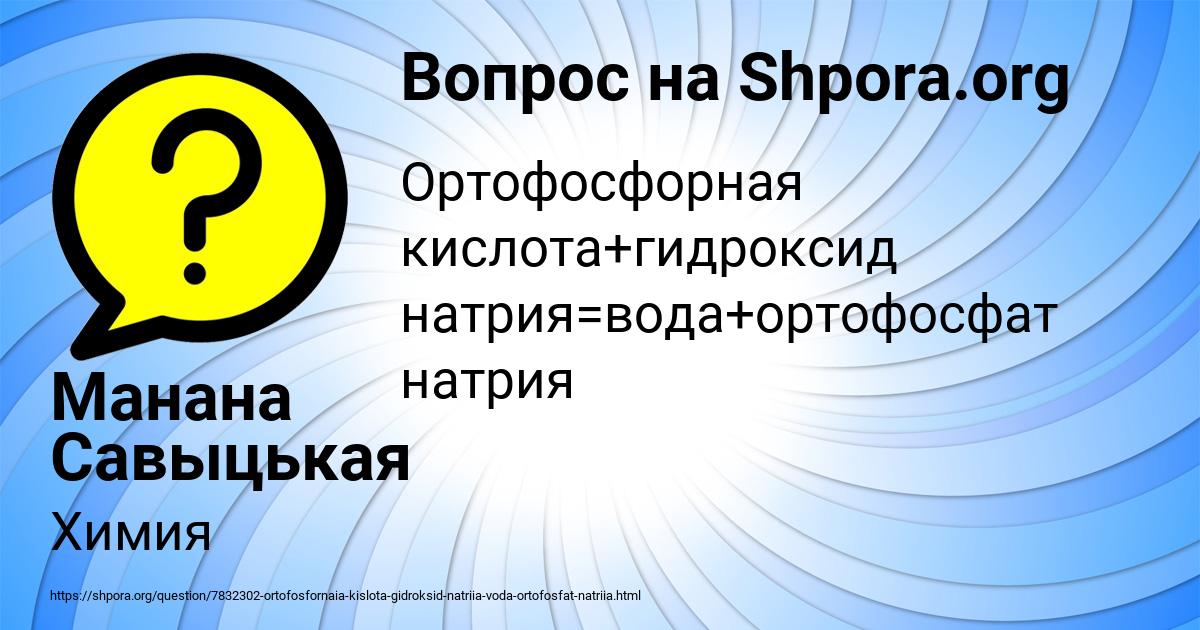 Картинка с текстом вопроса от пользователя Манана Савыцькая