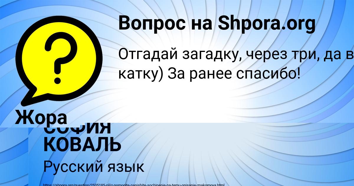 Картинка с текстом вопроса от пользователя Жора Воронов