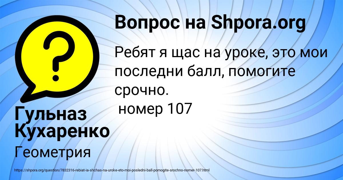 Картинка с текстом вопроса от пользователя Гульназ Кухаренко