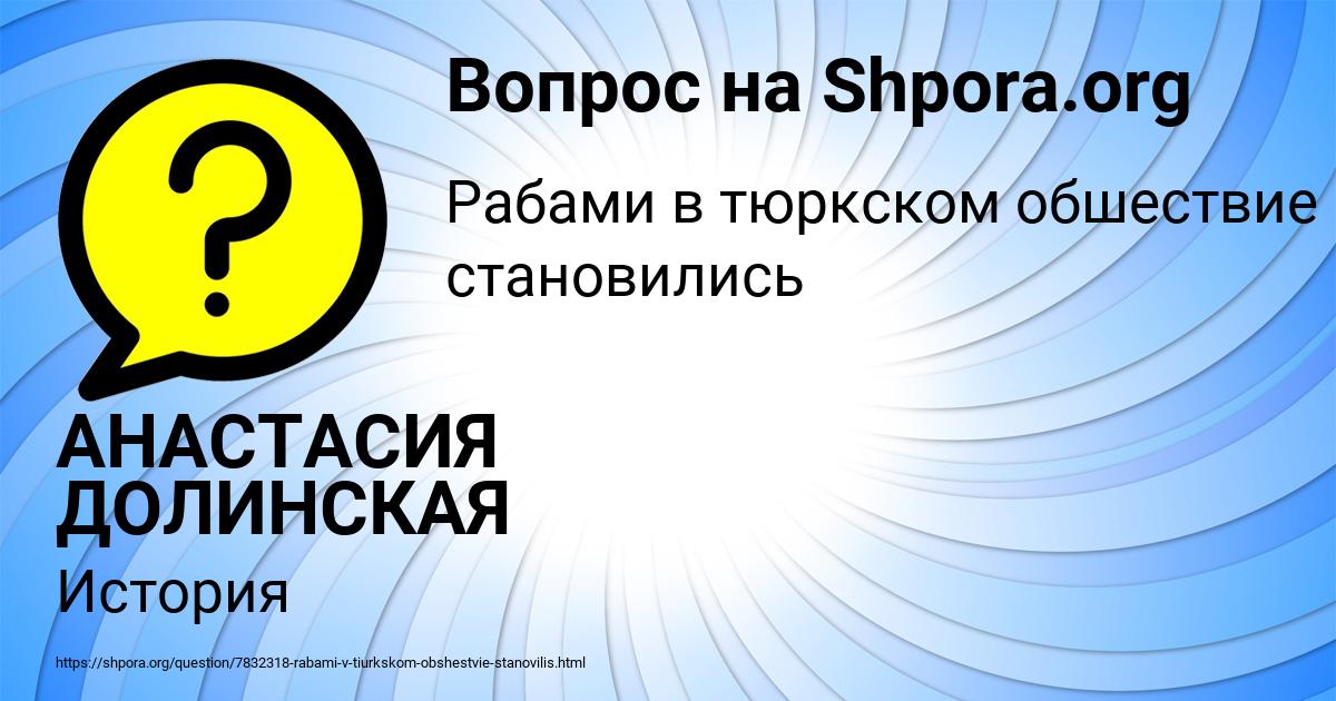 Картинка с текстом вопроса от пользователя АНАСТАСИЯ ДОЛИНСКАЯ