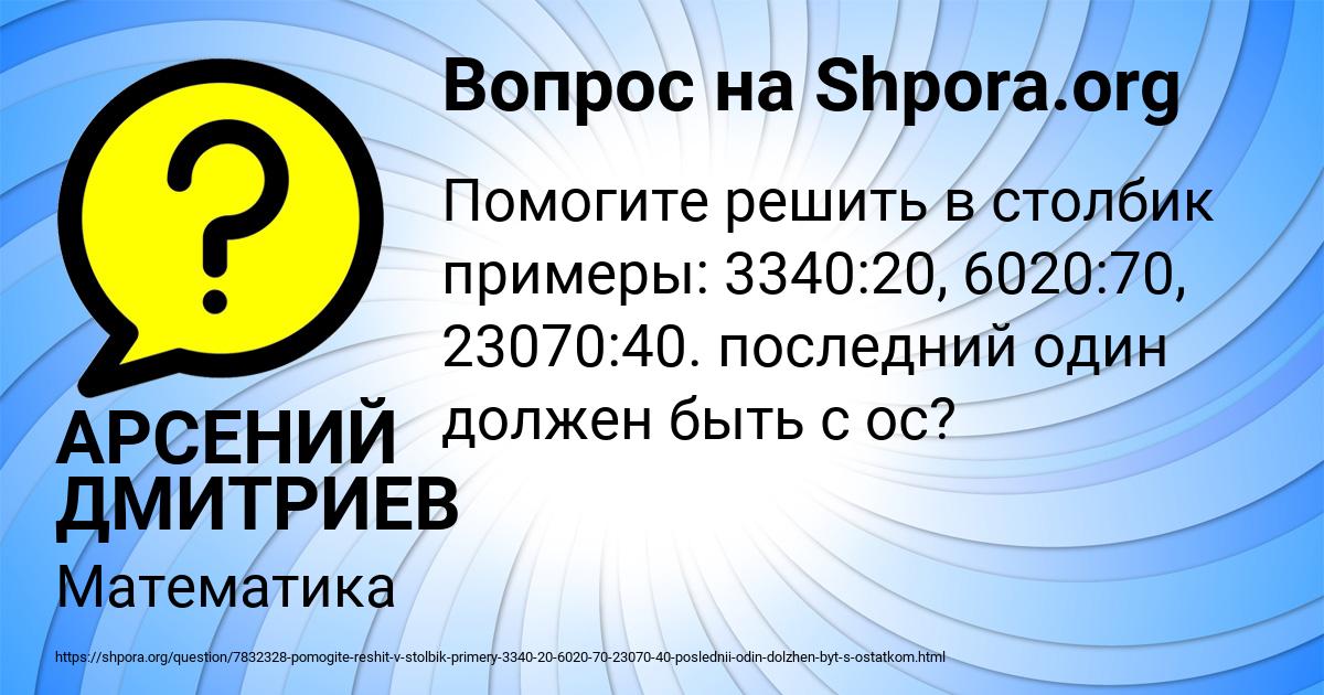 Картинка с текстом вопроса от пользователя АРСЕНИЙ ДМИТРИЕВ