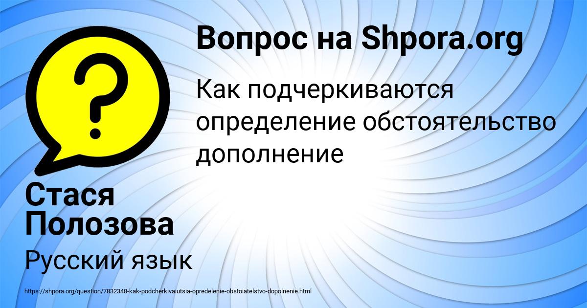 Картинка с текстом вопроса от пользователя Стася Полозова