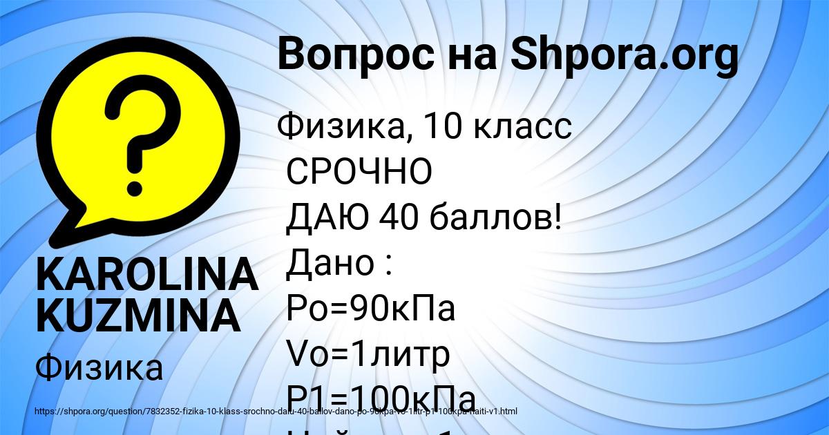 Картинка с текстом вопроса от пользователя KAROLINA KUZMINA