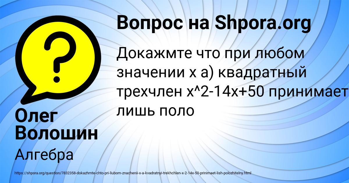 Картинка с текстом вопроса от пользователя Олег Волошин
