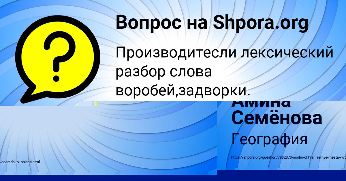 Картинка с текстом вопроса от пользователя Амина Семёнова