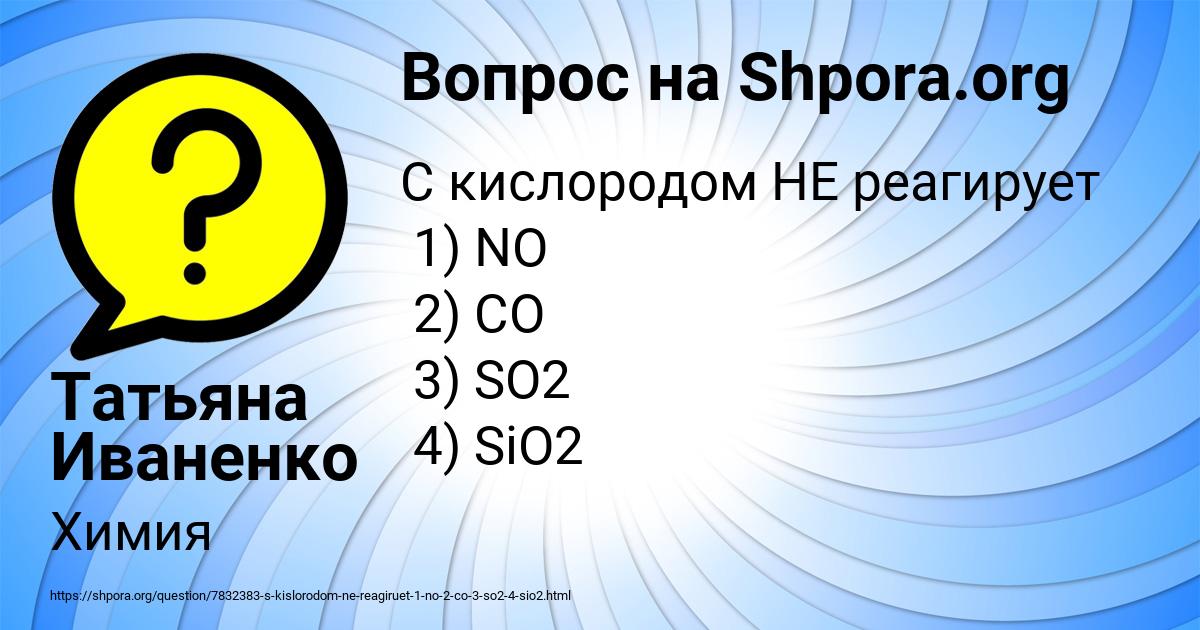 Картинка с текстом вопроса от пользователя Татьяна Иваненко