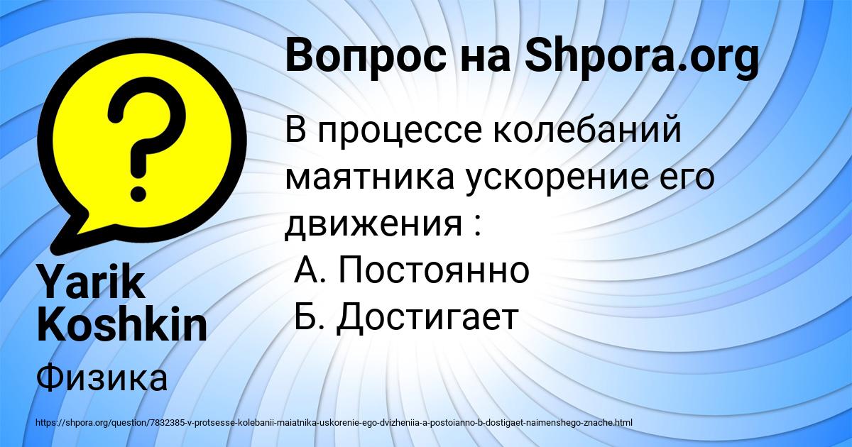Картинка с текстом вопроса от пользователя Yarik Koshkin