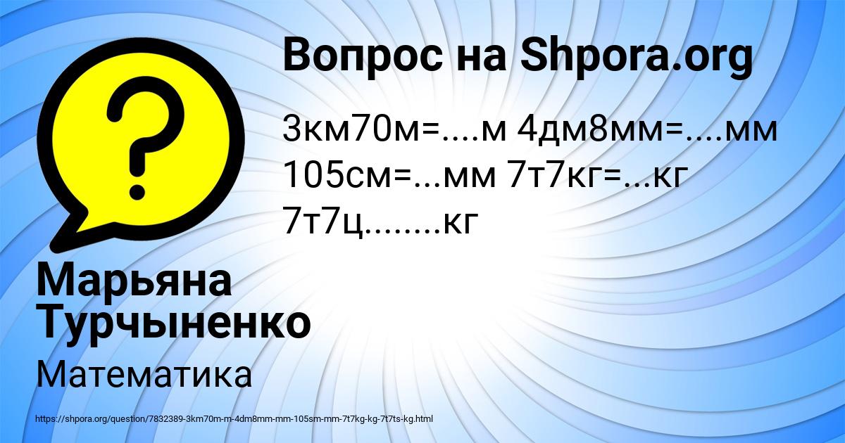 Картинка с текстом вопроса от пользователя Марьяна Турчыненко