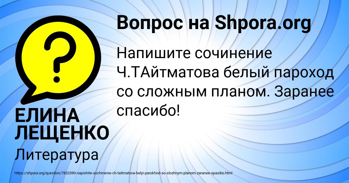Картинка с текстом вопроса от пользователя ЕЛИНА ЛЕЩЕНКО