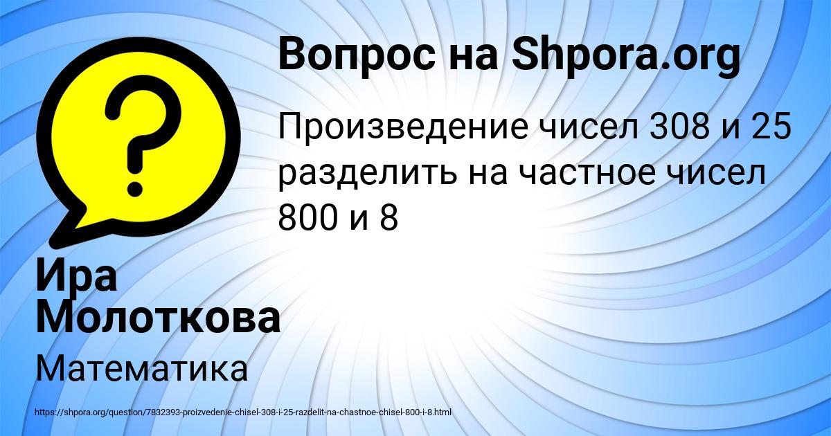 Картинка с текстом вопроса от пользователя Ира Молоткова
