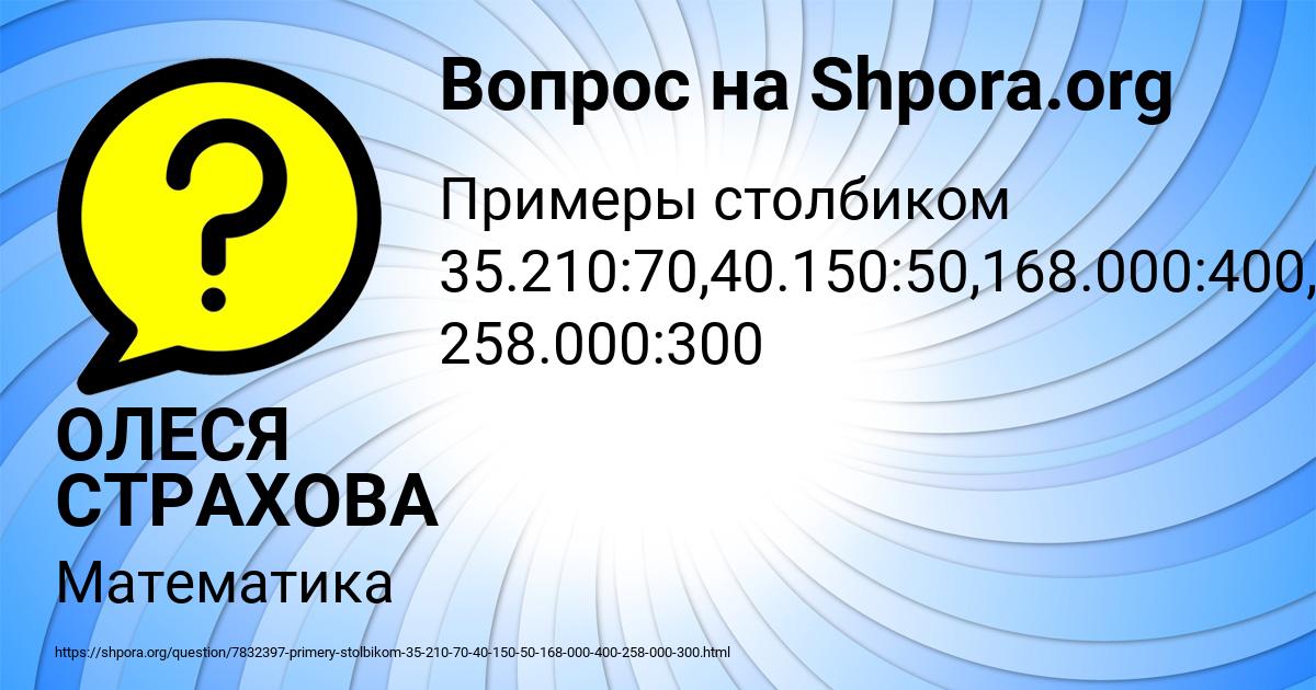 Картинка с текстом вопроса от пользователя ОЛЕСЯ СТРАХОВА