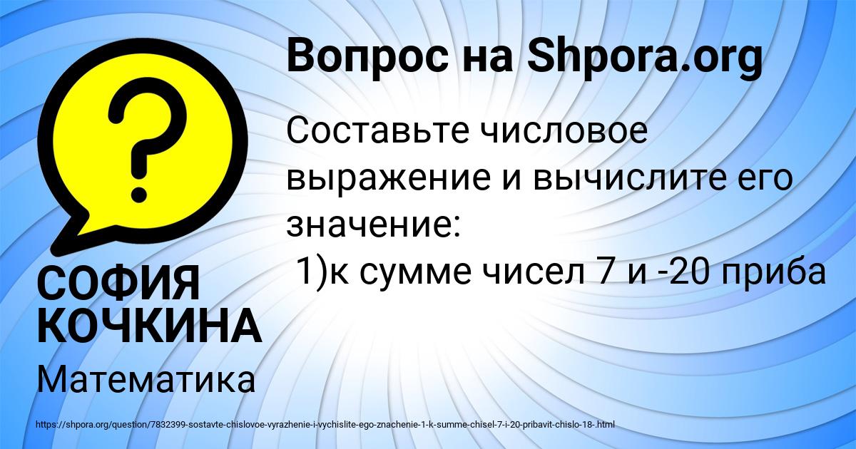 Картинка с текстом вопроса от пользователя СОФИЯ КОЧКИНА