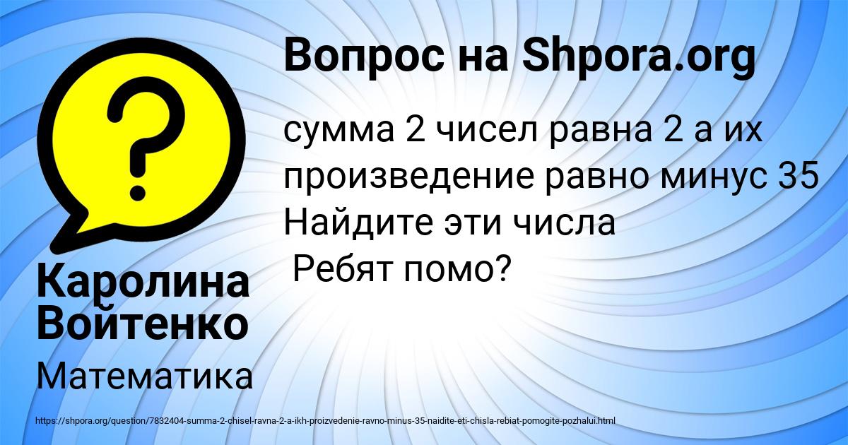 Картинка с текстом вопроса от пользователя Каролина Войтенко