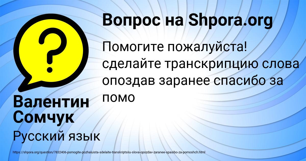 Картинка с текстом вопроса от пользователя Валентин Сомчук