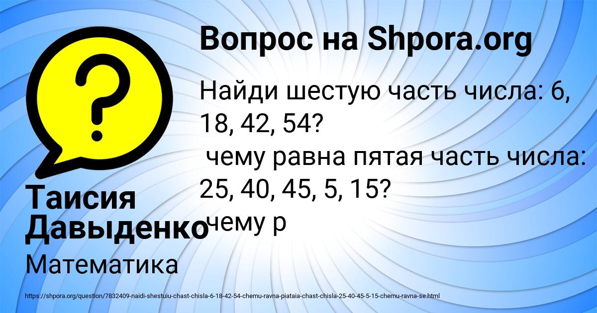 Картинка с текстом вопроса от пользователя Таисия Давыденко