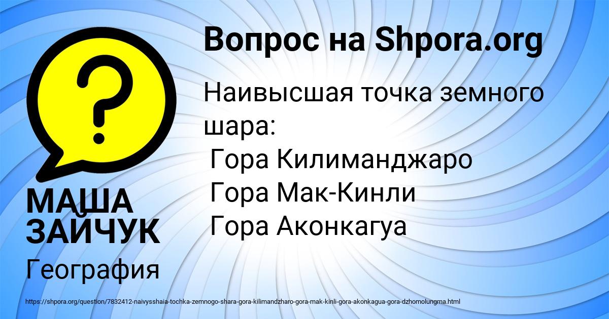 Картинка с текстом вопроса от пользователя МАША ЗАЙЧУК