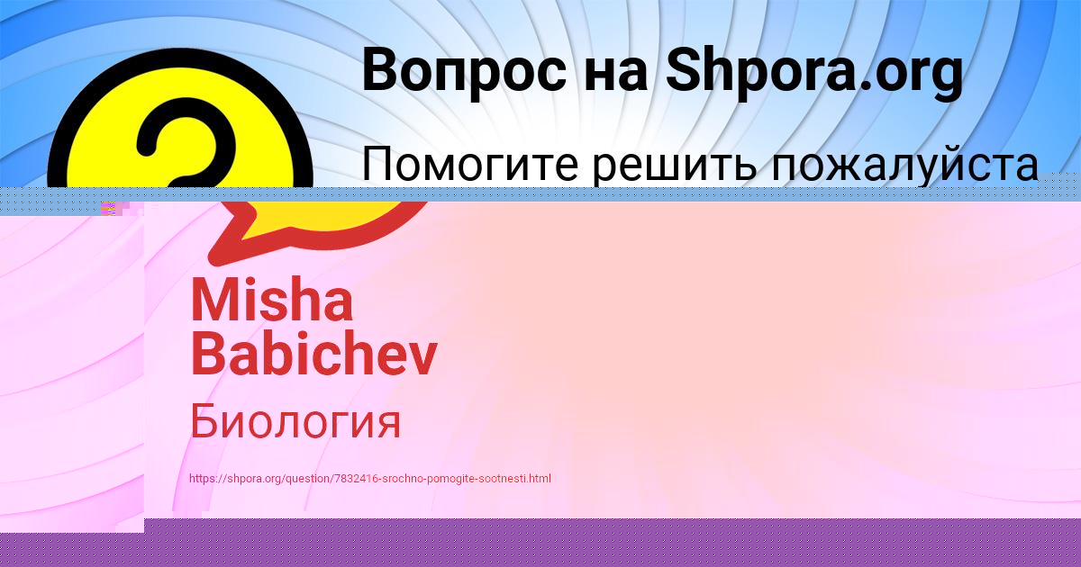 Картинка с текстом вопроса от пользователя Misha Babichev