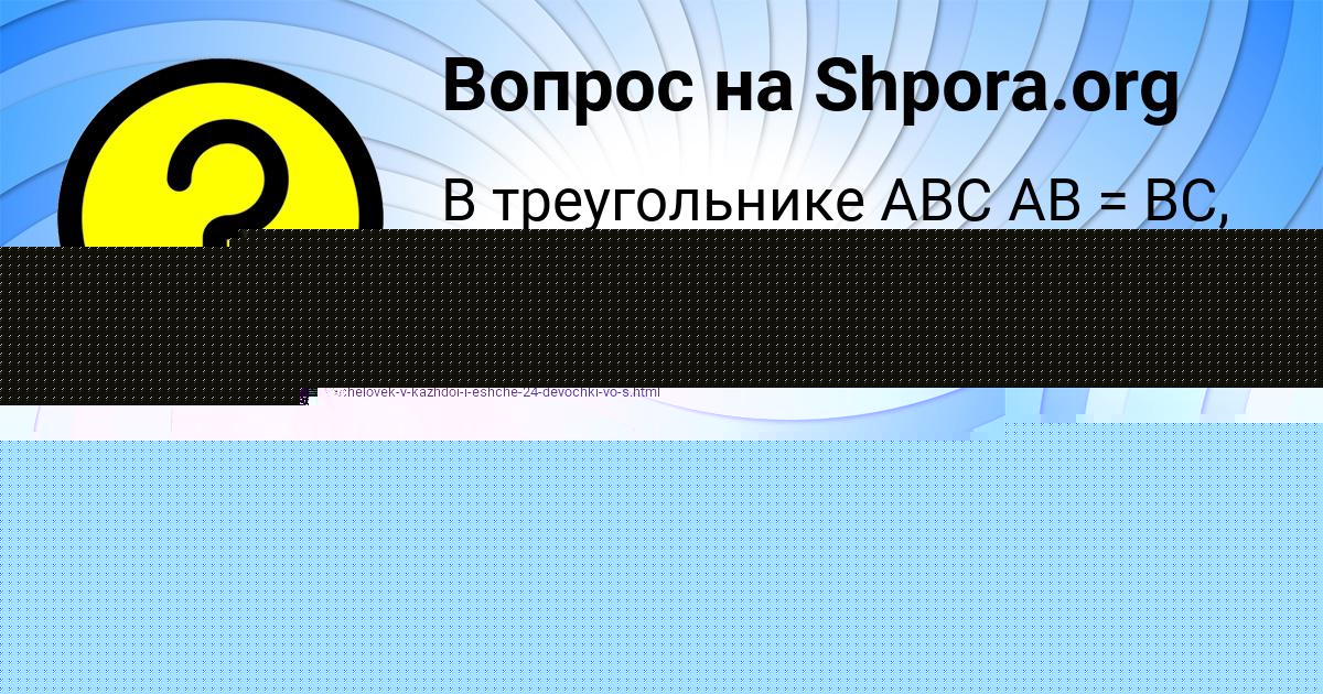 Картинка с текстом вопроса от пользователя АЛЕКСАНДРА БЕРДЮГИНА