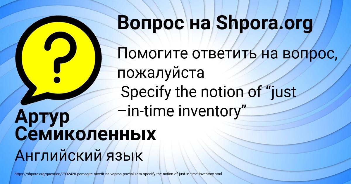 Картинка с текстом вопроса от пользователя Артур Семиколенных