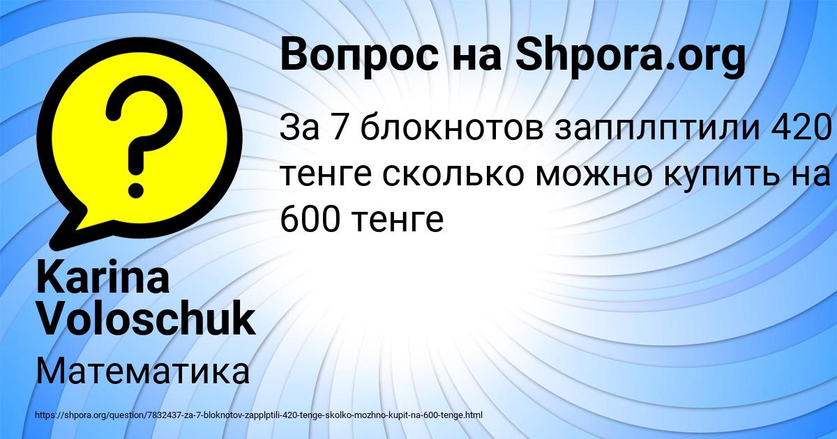 Картинка с текстом вопроса от пользователя Karina Voloschuk