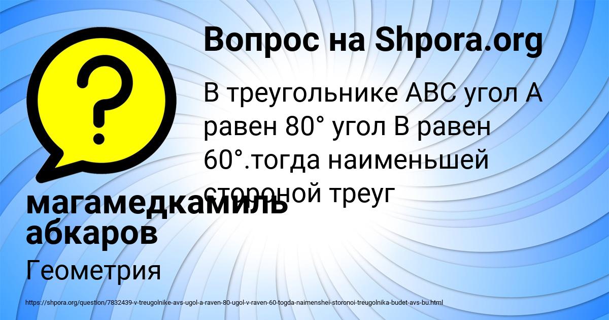 Картинка с текстом вопроса от пользователя магамедкамиль абкаров