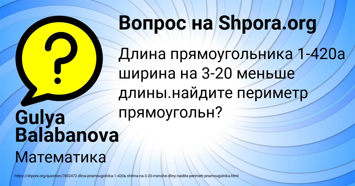 Картинка с текстом вопроса от пользователя Gulya Balabanova