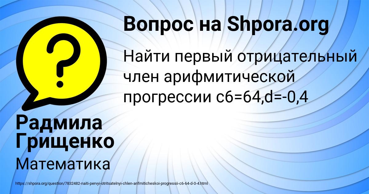 Картинка с текстом вопроса от пользователя Радмила Грищенко