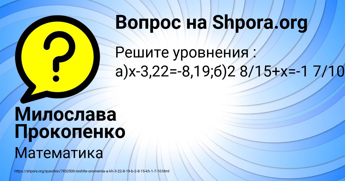 Картинка с текстом вопроса от пользователя Милослава Прокопенко