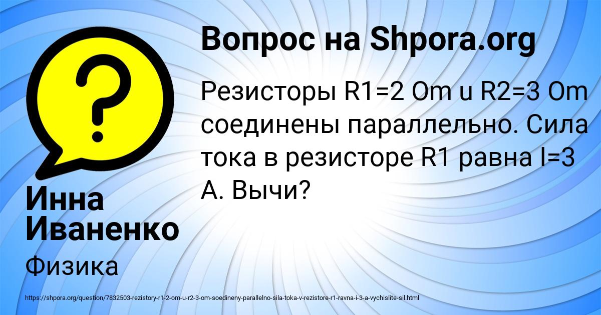 Картинка с текстом вопроса от пользователя Инна Иваненко