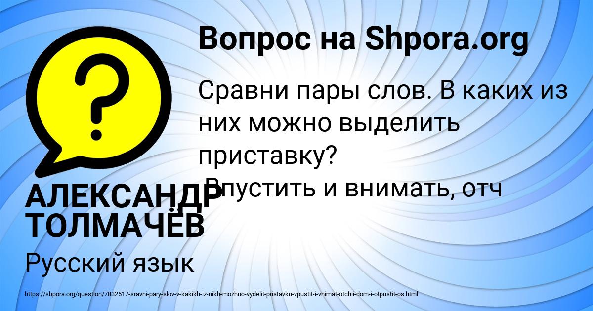 Картинка с текстом вопроса от пользователя АЛЕКСАНДР ТОЛМАЧЁВ