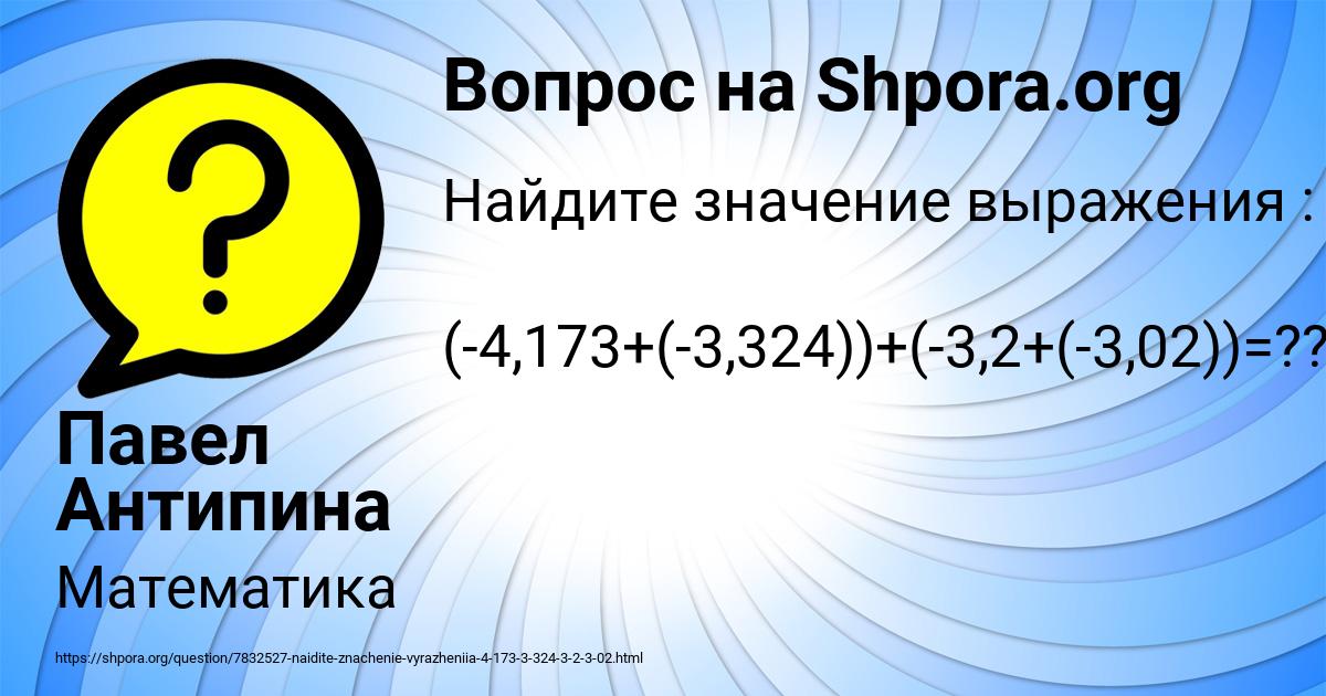 Картинка с текстом вопроса от пользователя Павел Антипина