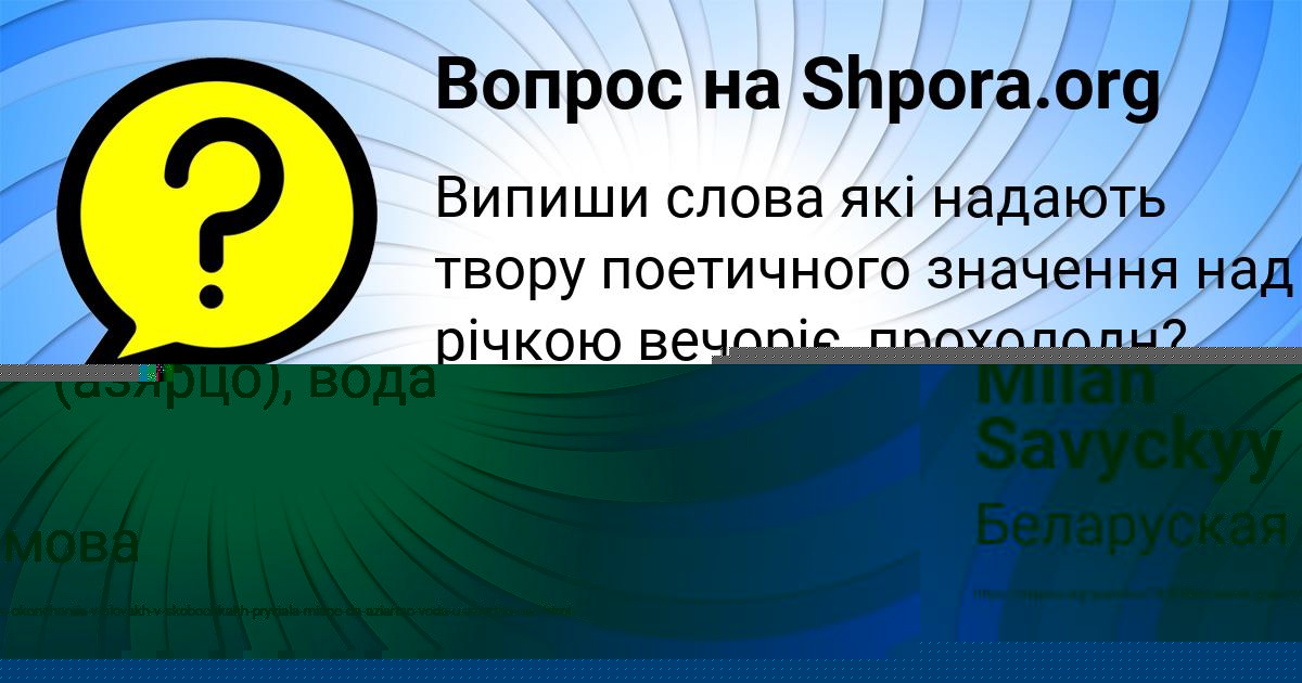 Картинка с текстом вопроса от пользователя Milan Savyckyy