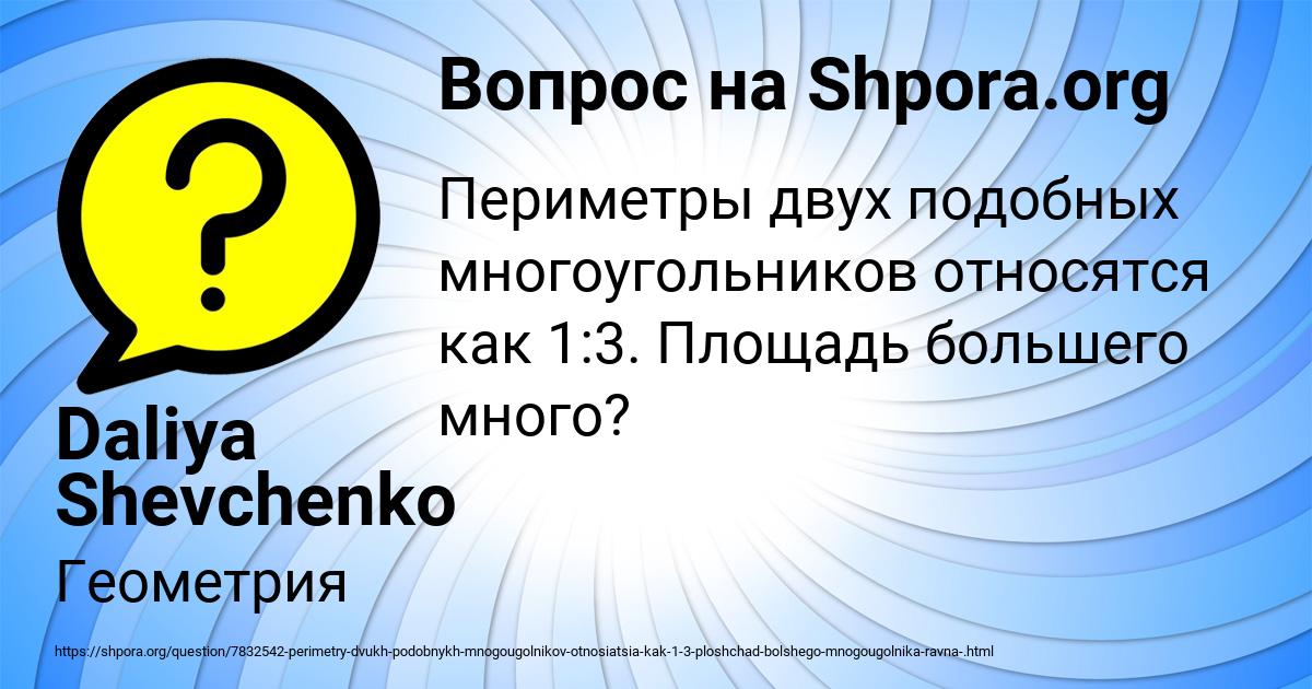 Картинка с текстом вопроса от пользователя Daliya Shevchenko