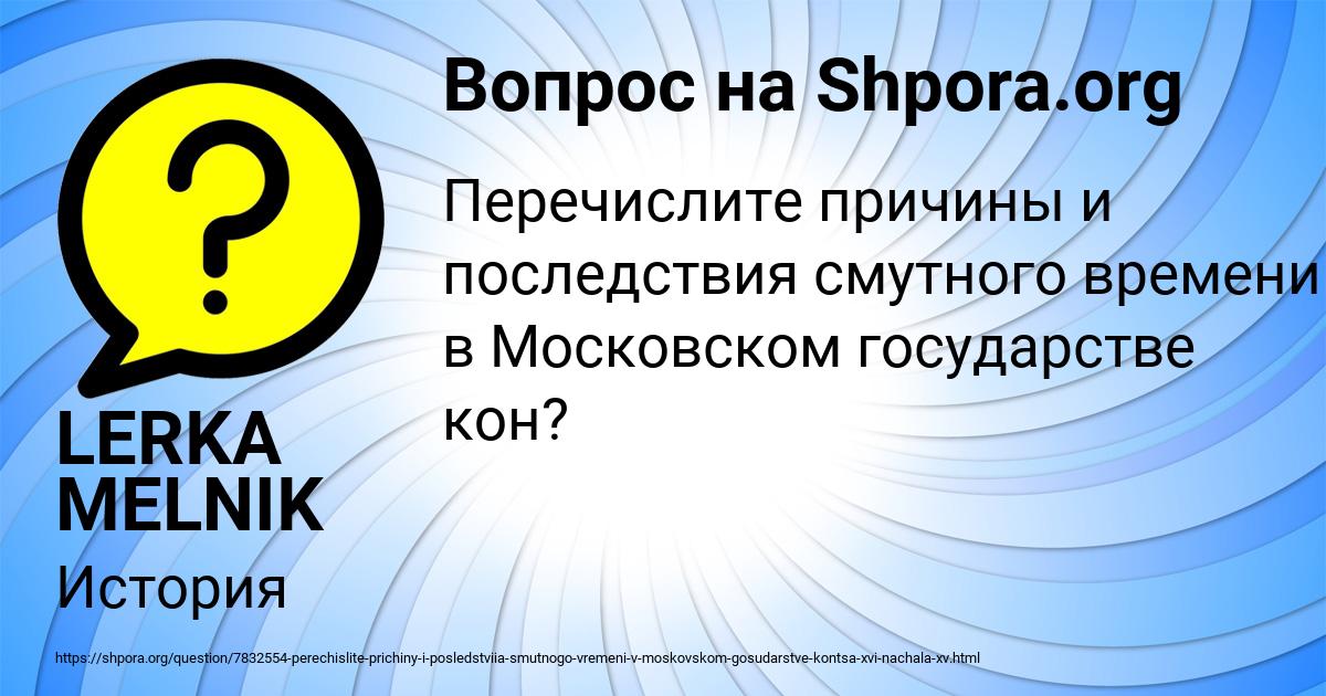 Картинка с текстом вопроса от пользователя LERKA MELNIK