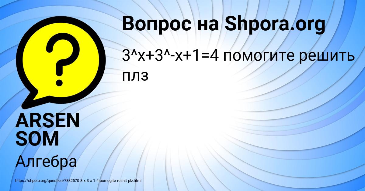 Картинка с текстом вопроса от пользователя ARSEN SOM
