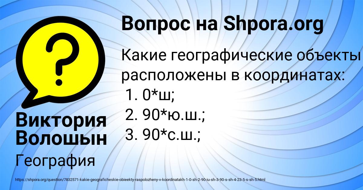 Картинка с текстом вопроса от пользователя Виктория Волошын