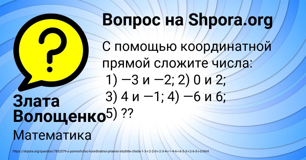 Картинка с текстом вопроса от пользователя Злата Волощенко