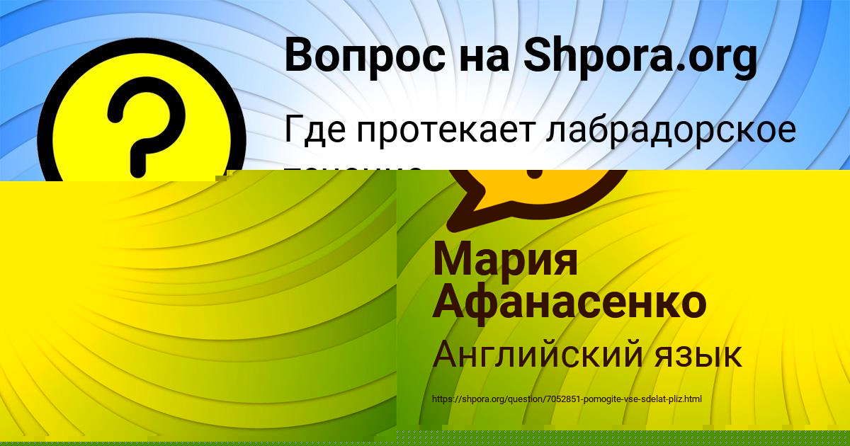 Картинка с текстом вопроса от пользователя Савва Мартыненко