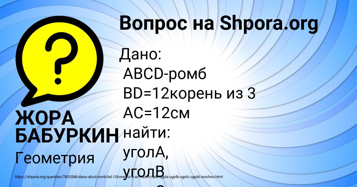 Картинка с текстом вопроса от пользователя ЖОРА БАБУРКИН